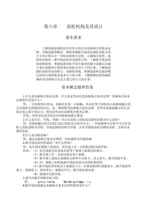 齿轮设计