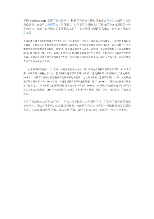 手语介绍