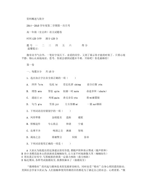 山东省邹平双语学校2014-2015年高一下学期第一次月考(宏志班)语文试卷