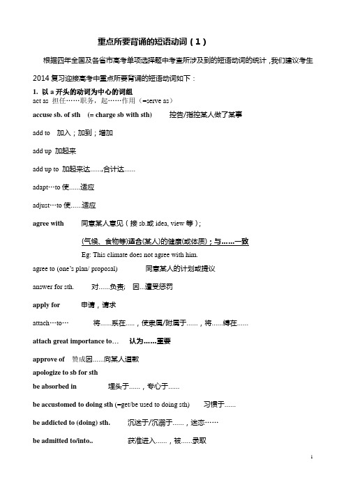 重点所要背诵的短语动词  2014整理版