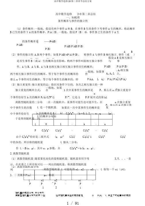 高中数学选修23第二章章节总结计划