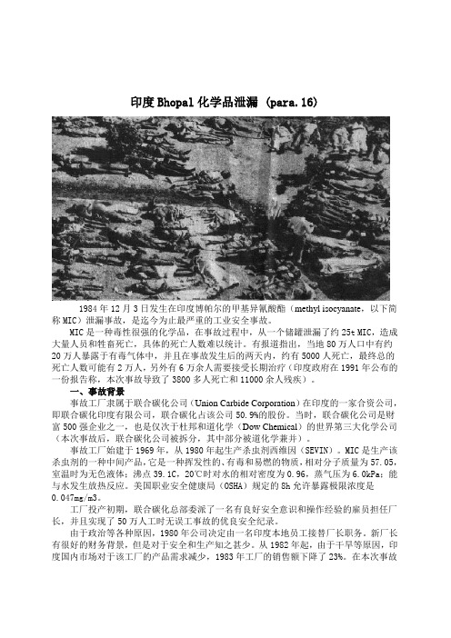 Bhopal事故