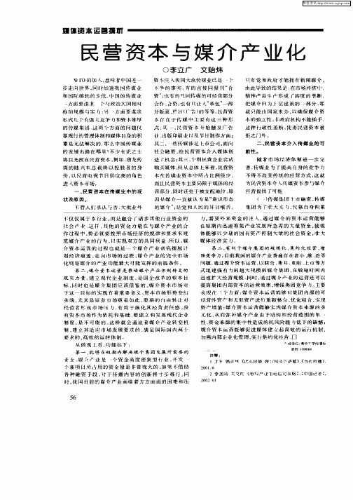 民营资本与媒介产业化