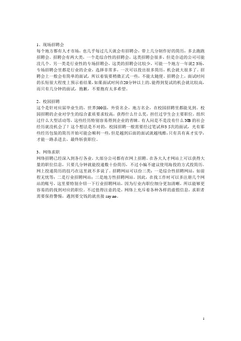 找工作的几个途径