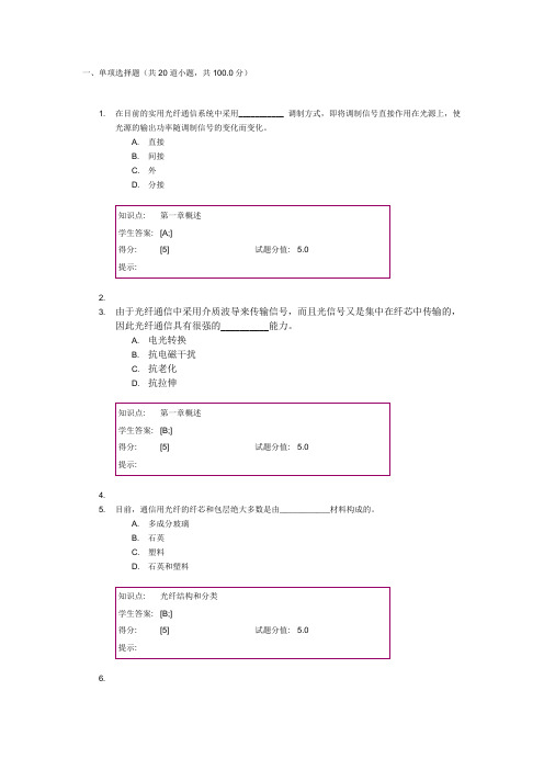 光纤通信技术阶段作业一