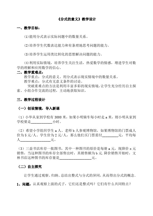 《分式的意义》教学设计