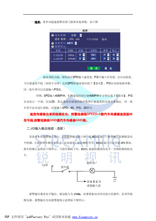 一速度菜单对超速报警设置门限和其他参数