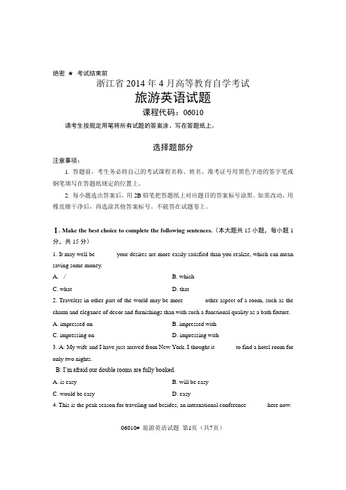 浙江2014年4月自考旅游英语试题06010