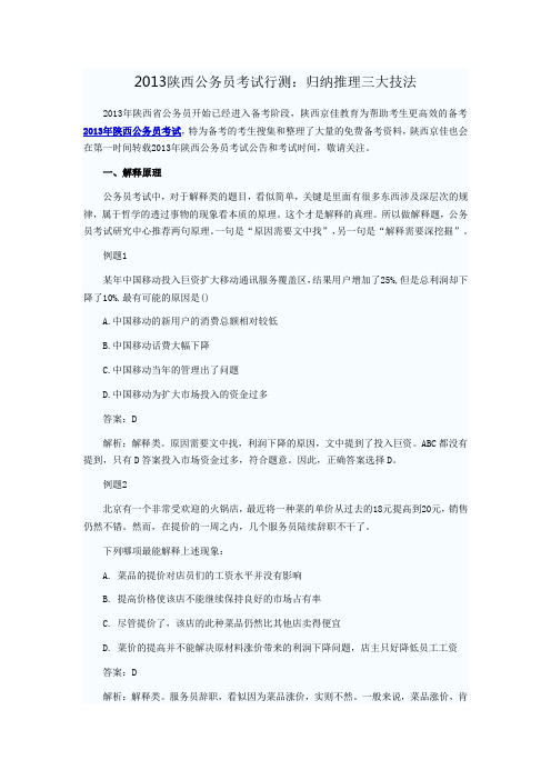 2013陕西公务员考试行测