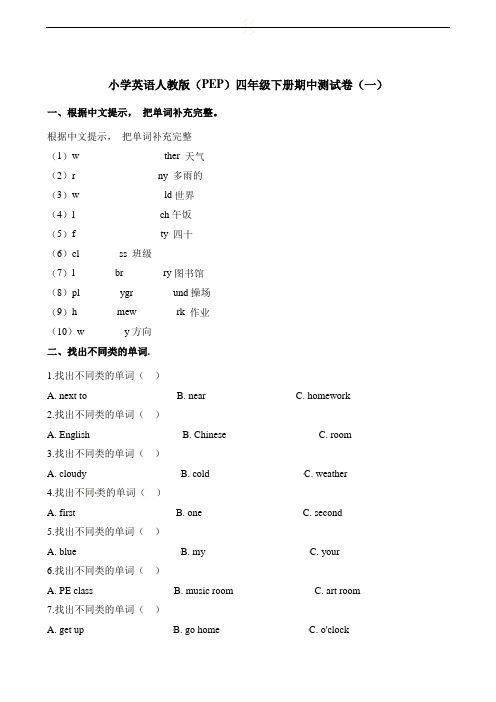 2021人教(PEP)四年级下册英语期中测试卷含答案(三套)