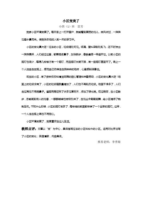 小区变美了