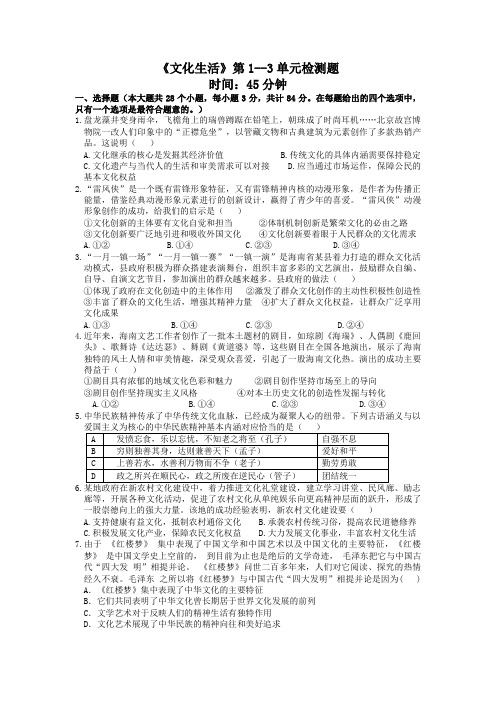 《文化生活》第1--3单元检测题