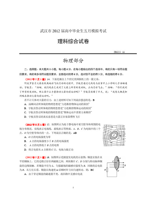 06 武汉市2012届高中毕业生五月供题训练01理科综合试卷物理部分