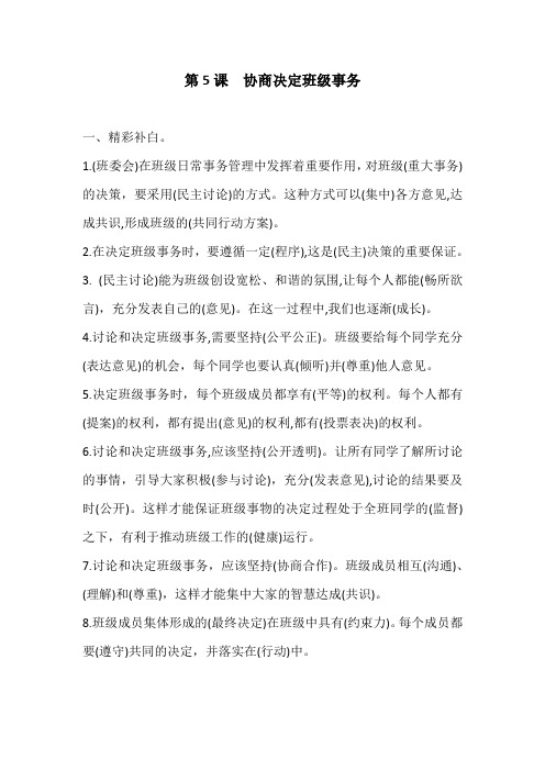 五年级上册道德与法治试题-第二单元 第5课  协商决定班级事务(含答案)部编版