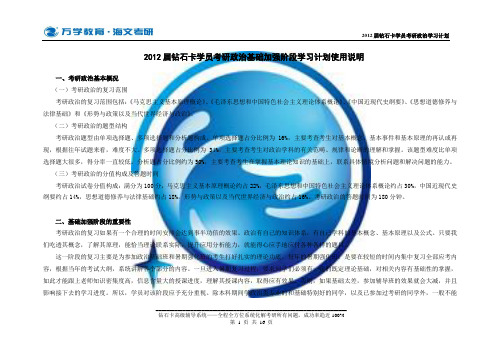 考研政治基础加强阶段学习计划