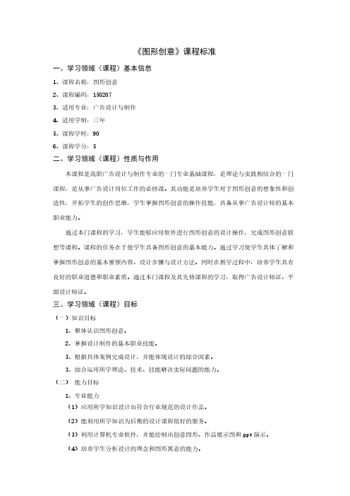 [VIP专享]150207-图形创意课程标准
