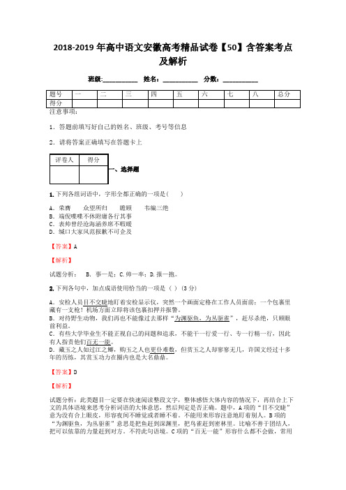 高中语文安徽高考试卷含答案考点及解析