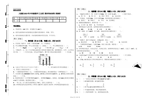 人教版2019年六年级数学【上册】期末考试试卷 附解析