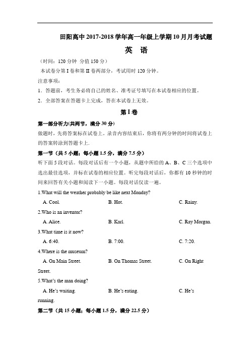 广西壮族自治区2017-2018学年高一10月月考英语试题 含答案