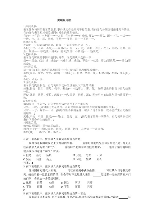关联词语题目练习