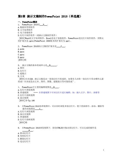 浙大远程教育5Powerpoint知识题答案 2013秋