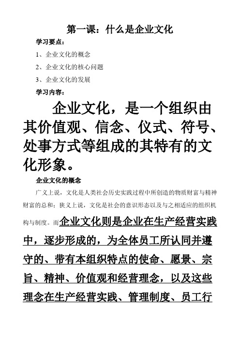 枣矿集团企业文化教材