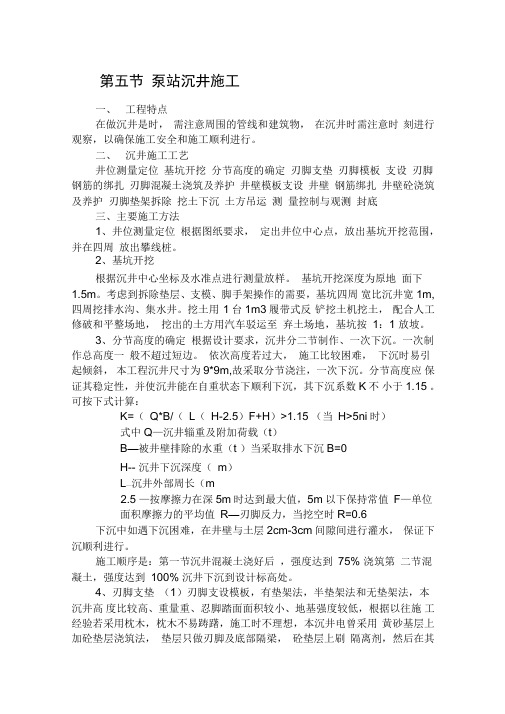 泵站沉井施工