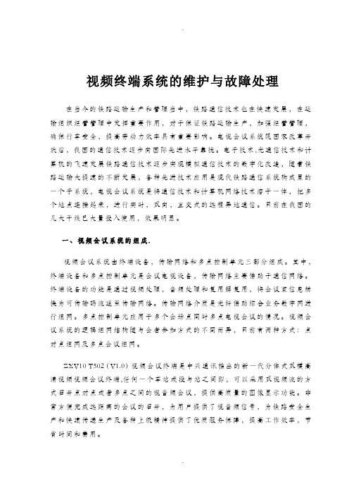 视频终端的维护与故障处理汇总