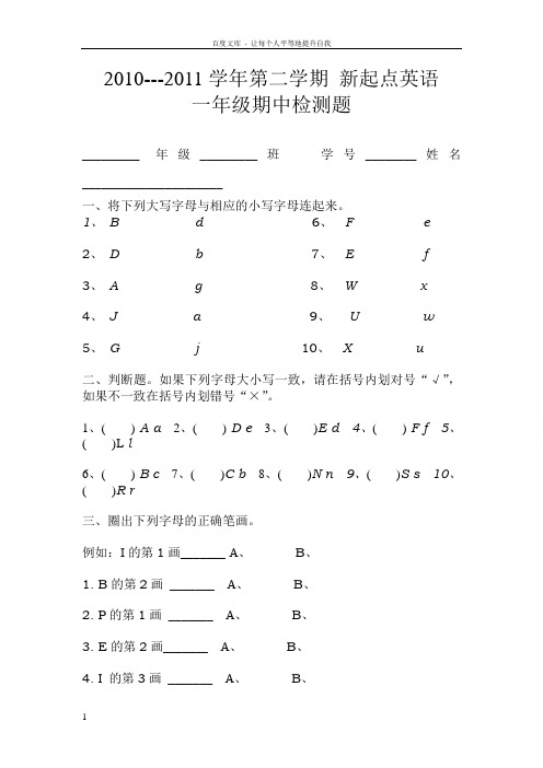 人教版新起点英语一下期中考试卷