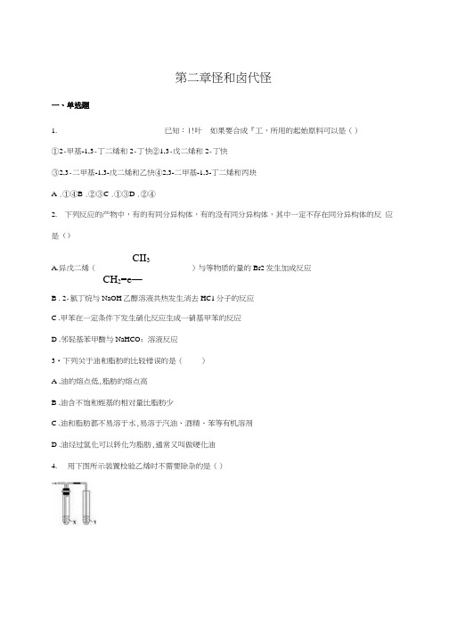 人教版高中化学选修五第二章 烃和卤代烃单元训练题.docx