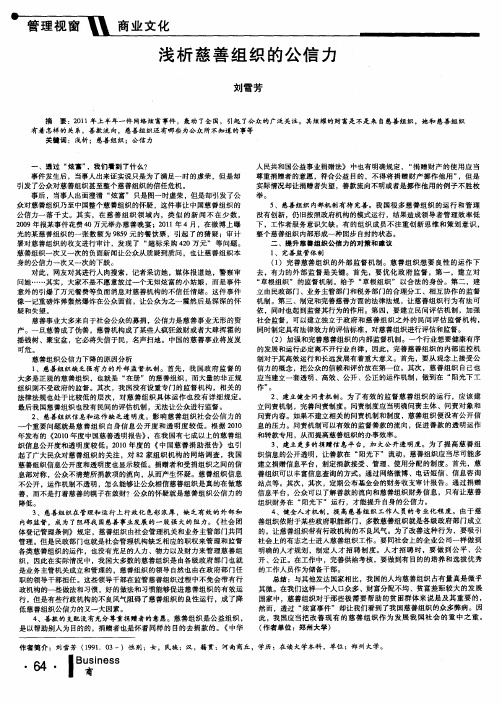 浅析慈善组织的公信力