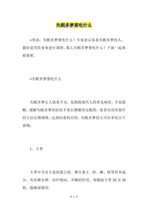 失眠多梦要吃什么