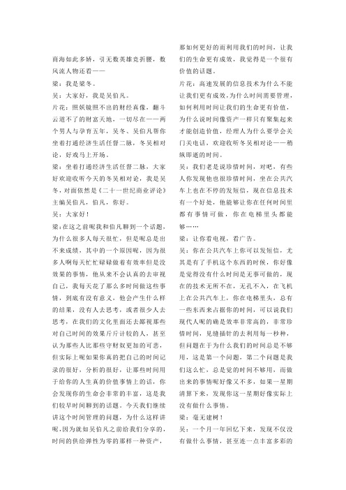 冬吴相对论88期