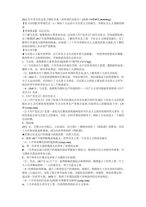 新课标中考历史总复习课时学案世界现代史部分教案