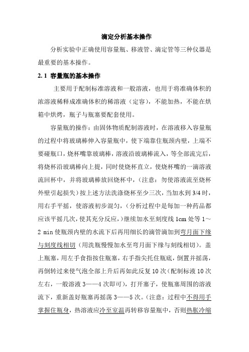 化验室化验操作规程