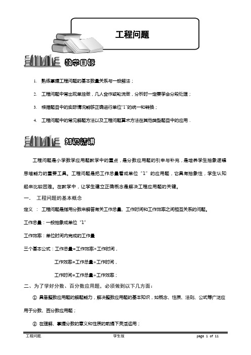 6-3-1工程问题.题库学生版