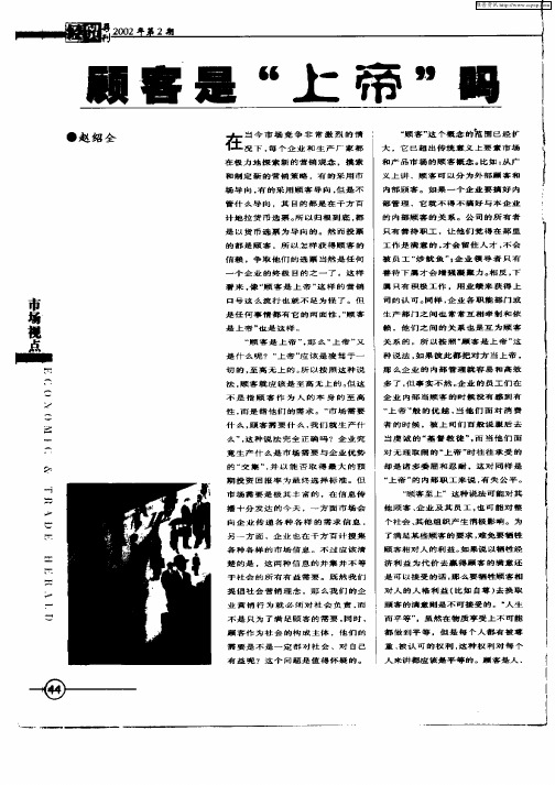 顾客是“上帝”吗