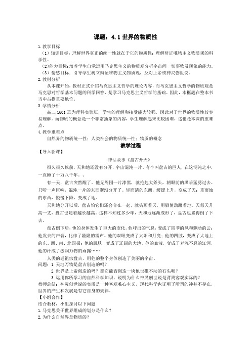 世界的物质性   说课稿