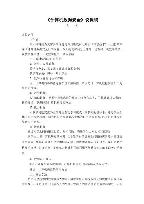 计算机数据安全说课稿