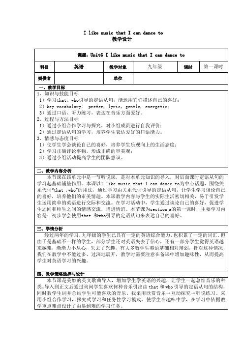 I like music that I can dance to教学设计