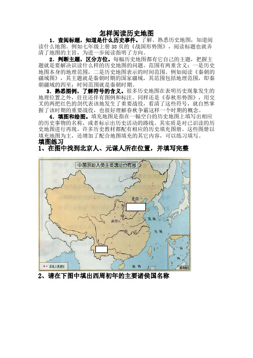 怎样阅读历史地图
