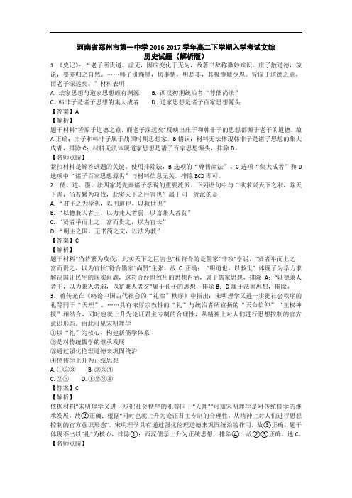 河南省郑州市第一中学高二下学期入学考试文综历史试题 Word版含解析