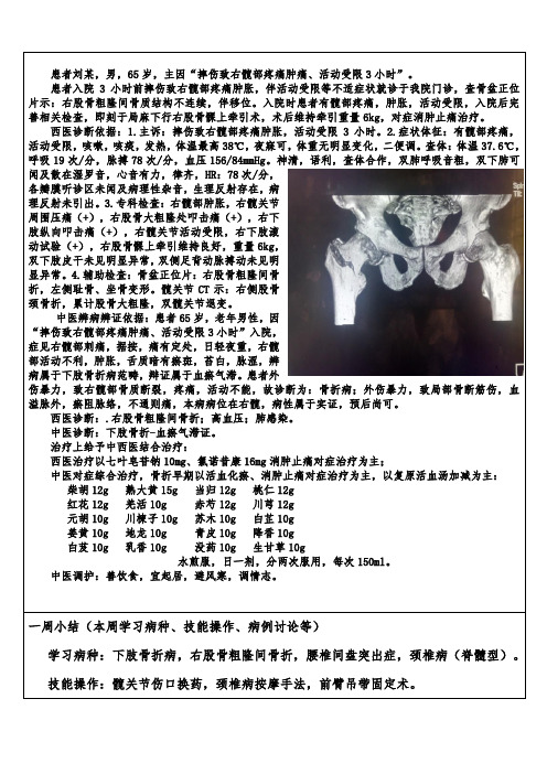 7骨伤科病例1