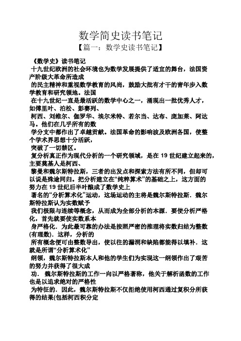 数学简史读书笔记