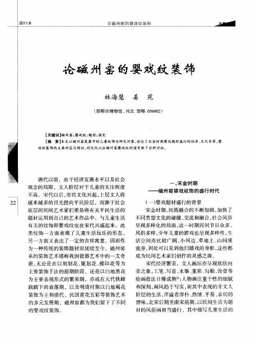 论磁州窑的婴戏纹装饰