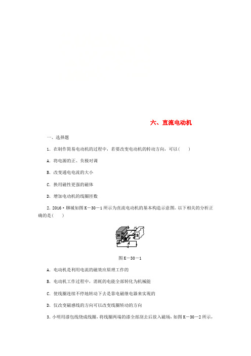 九年级物理全册14.6直流电动机同步练习新版北师大版