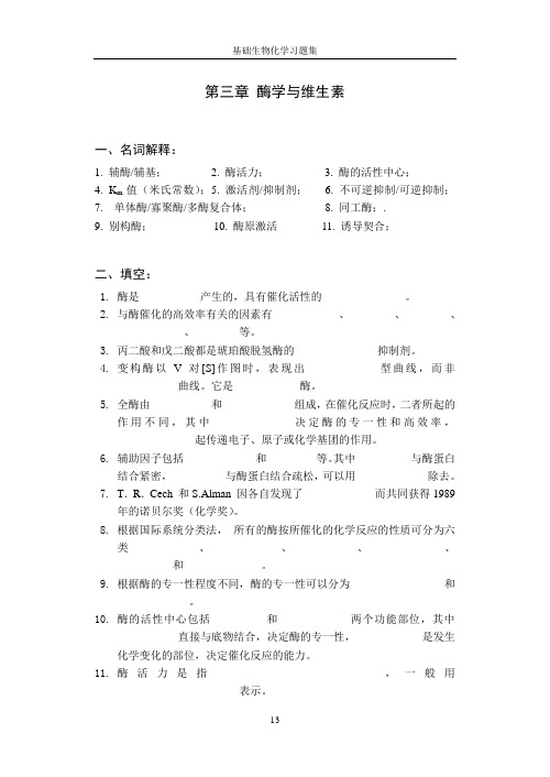 03 酶与辅酶汇总