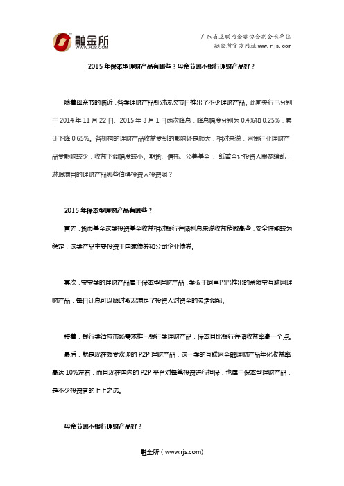 融金所：2015年保本型理财产品有哪些