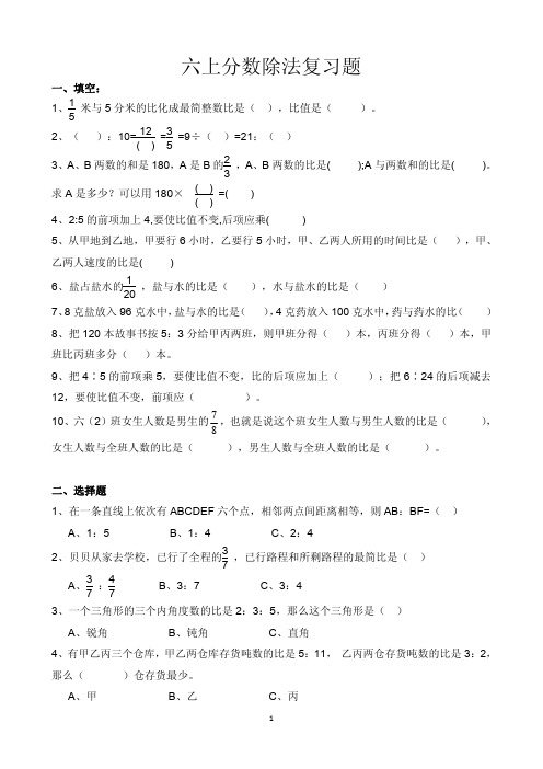 苏教版六年级上册数学单元测试题-分数除法比的应用基础复习题与提优讲解