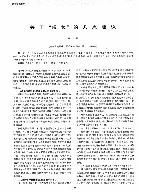关于“减负”的几点建议